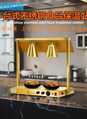 常进自助餐食物保温站暖菜灯商用台式熟食品烤肉上下加热菜保温台