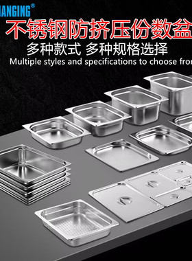 常进不锈钢份数盆饭店冰淇淋带盖食堂打菜盆长方形食品展示自助餐