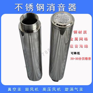 涡旋空压机不锈钢消音器金属网吸音海绵降低噪音真空泵排气消音器