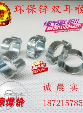 双耳卡箍 双耳喉箍 双耳环箍 耳型卡箍 管箍 抱箍 直销5-7到9-11