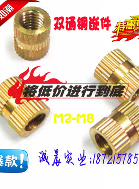 铜嵌件双通GB809 铜嵌件铜滚花螺母螺帽铜预埋件螺纹M5 200只价格
