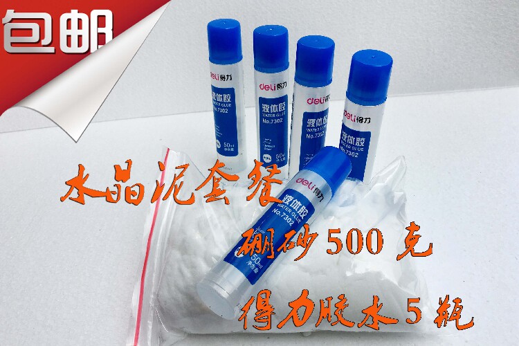 diy硼砂粉水晶泥儿童全套原料材料硼砂水雪花泥鼻涕泥