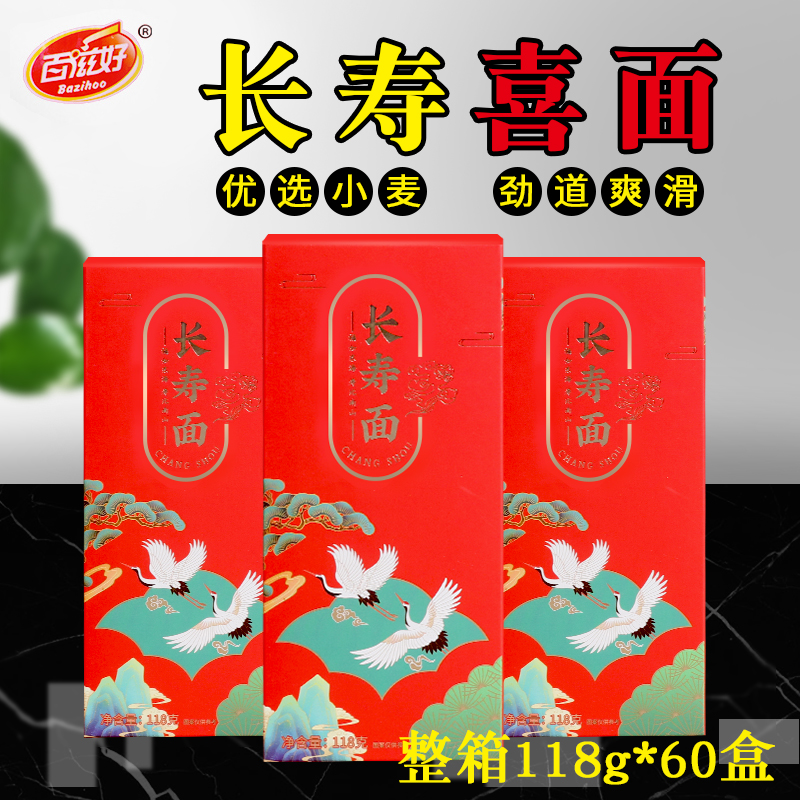 长寿面118g百滋好生日快乐伴手礼