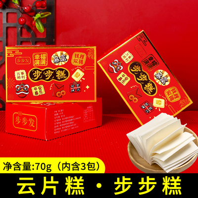 步步发78g吾家有喜糕礼