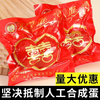 喜庆双喜报喜红蛋双个装