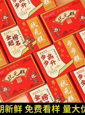 中考高考金榜题名礼盒升学宴谢师宴伴手礼云片糕步步高升状元糕点