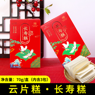 步步发长寿糕70g福寿生日宴寿宴云片喜糕回礼过寿礼盒内礼品糕点