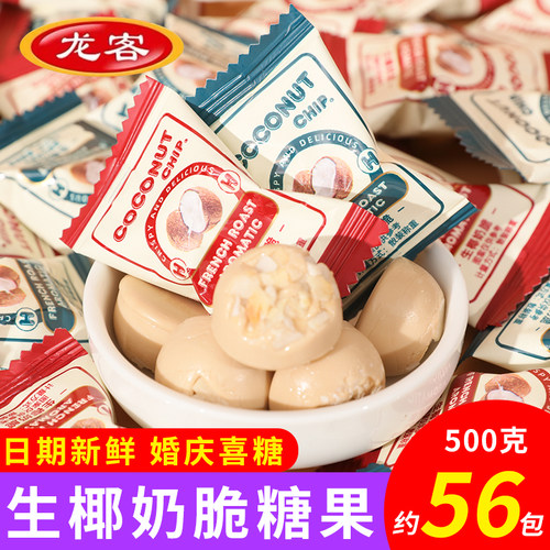 61六一儿童节龙客生椰奶脆糖果
