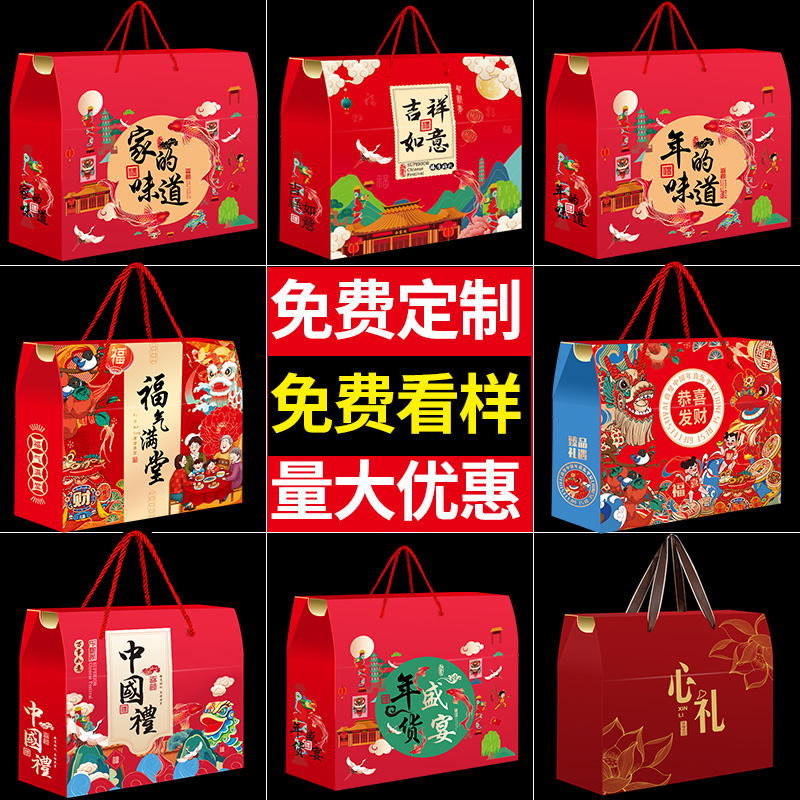 新款年货礼盒定制logo春节礼品盒