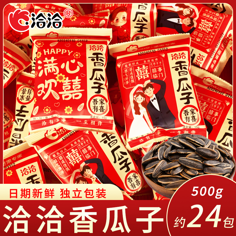 洽洽满心欢喜庆香瓜子小包装喜糖饼婚糖葵花籽伴手礼炒货坚果零食