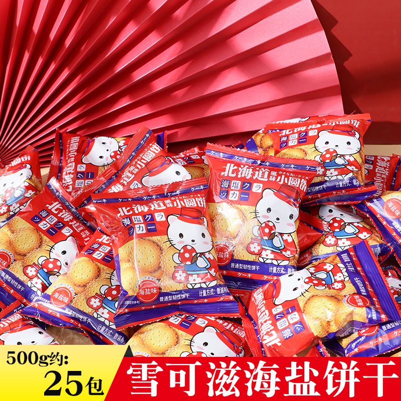 61六一儿童节雪可滋小圆饼零食