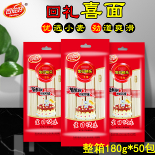 百滋好生日快乐180g百天周岁小包喜面条宝宝满月龙须面伴手礼品盒