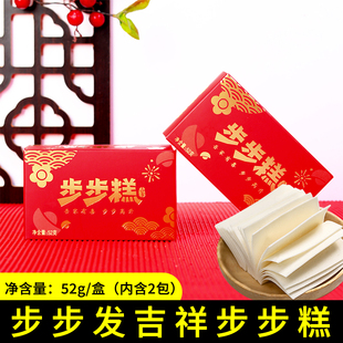 步步发喜糕小包装52g礼盒结婚办囍事用的乔迁搬家云片糕阜宁大糕
