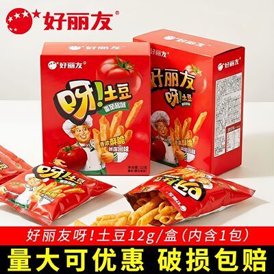 好丽友.呀土豆12g盒装番茄酱味解馋休闲追剧小零食膨化食品整箱