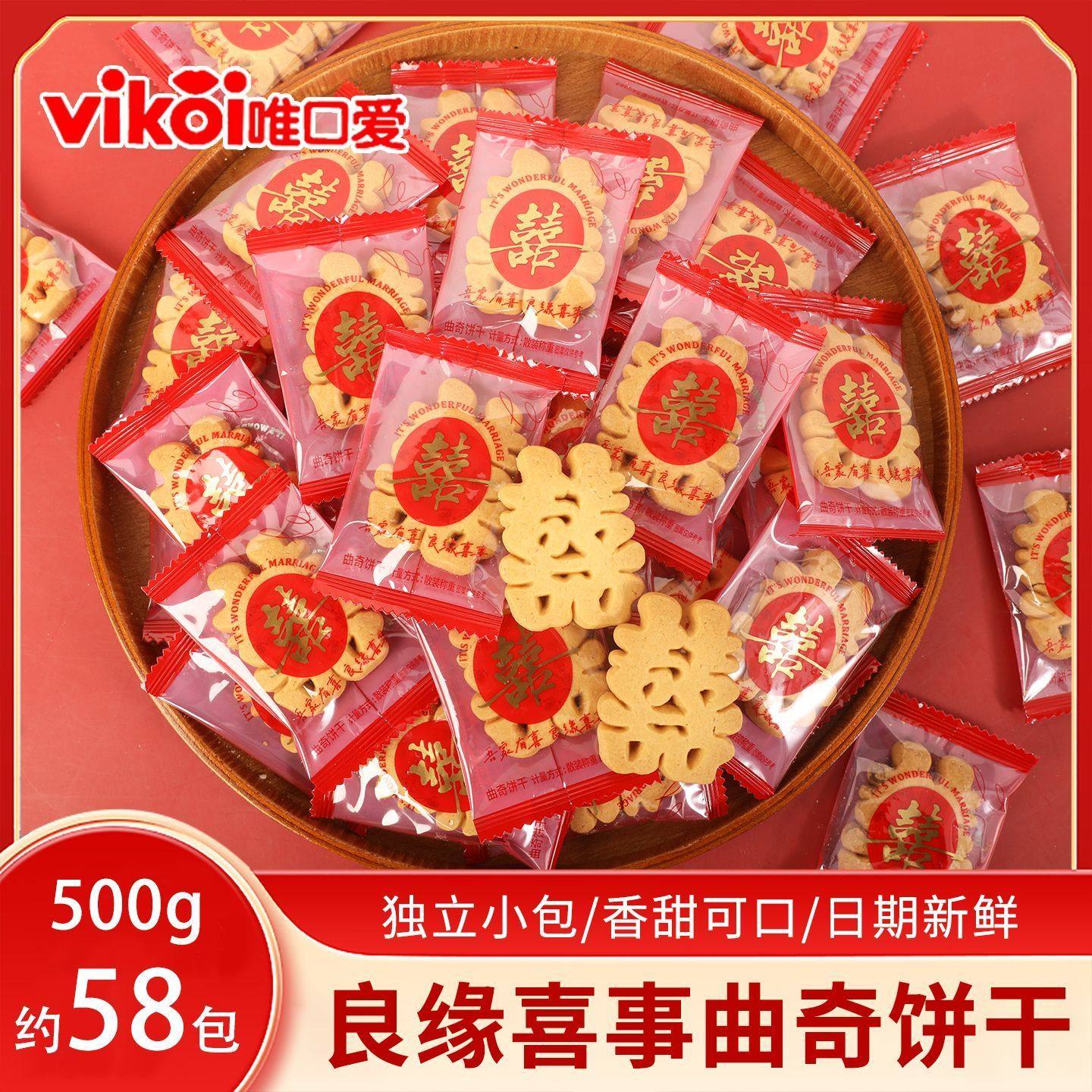 唯口爱喜糖喜字喜饼曲奇饼干散装500g结婚糖果订婚伴手礼满月零食,零食/坚果/特产,喜饼/诞生礼饼,淘宝优惠券,粉丝福利购,淘宝优惠卷