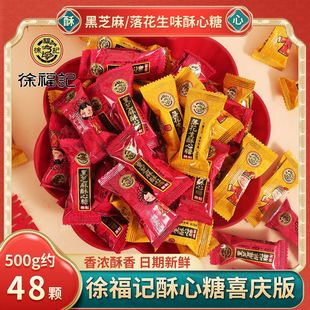 徐福记酥心糖散装 结婚喜糖乔迁满月婚礼糖果新年春节酥糖小零食