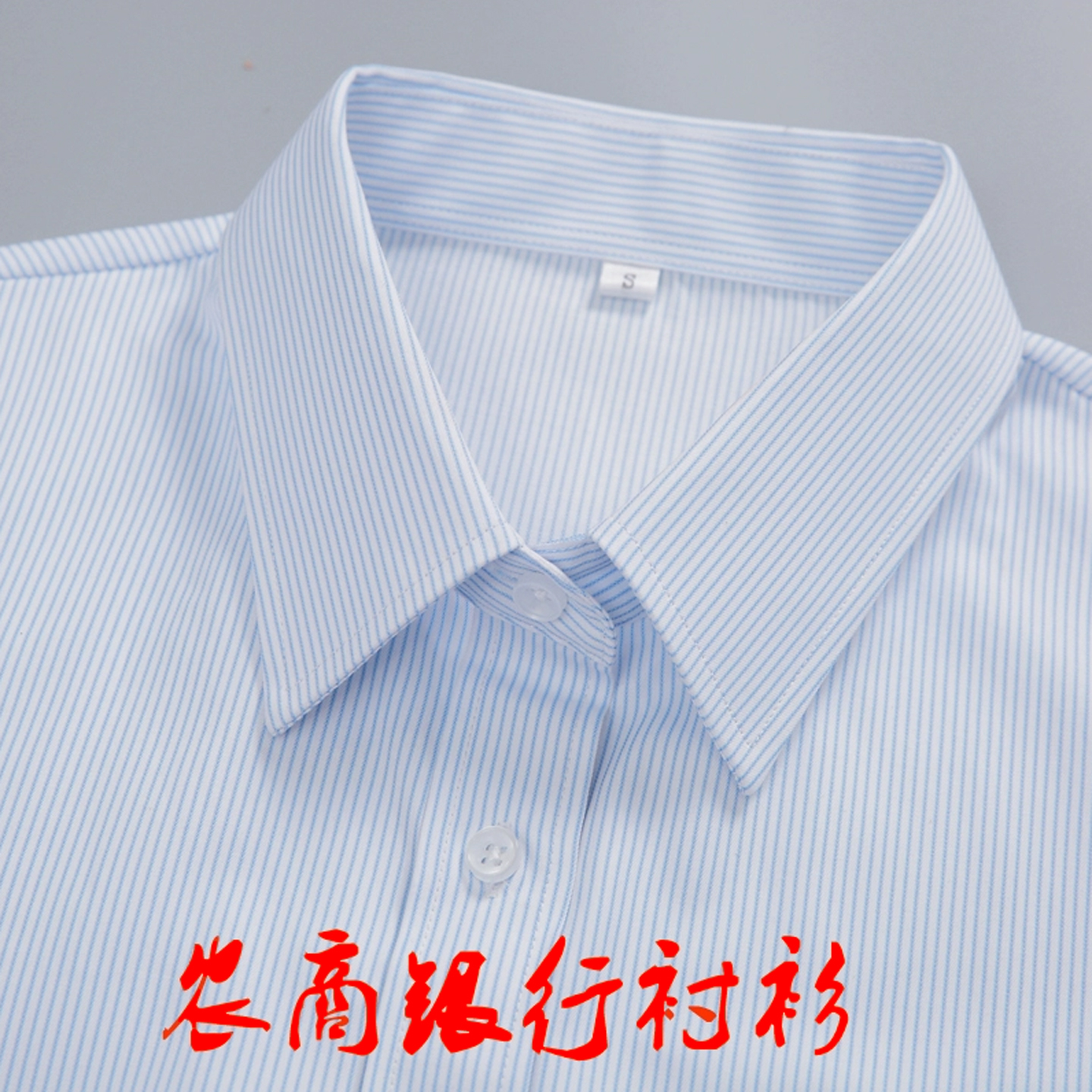 农村商业银行衬衫男女工装