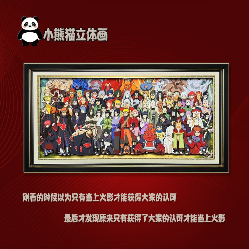 火影忍者全家福立体画3d纸艺动漫手工客厅卧室装饰挂画生日礼物