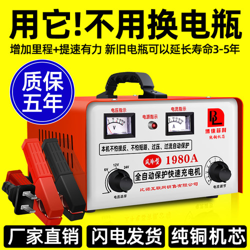 汽车电瓶充电器12V24V伏通用大功率纯铜摩托车修复蓄电池充电机