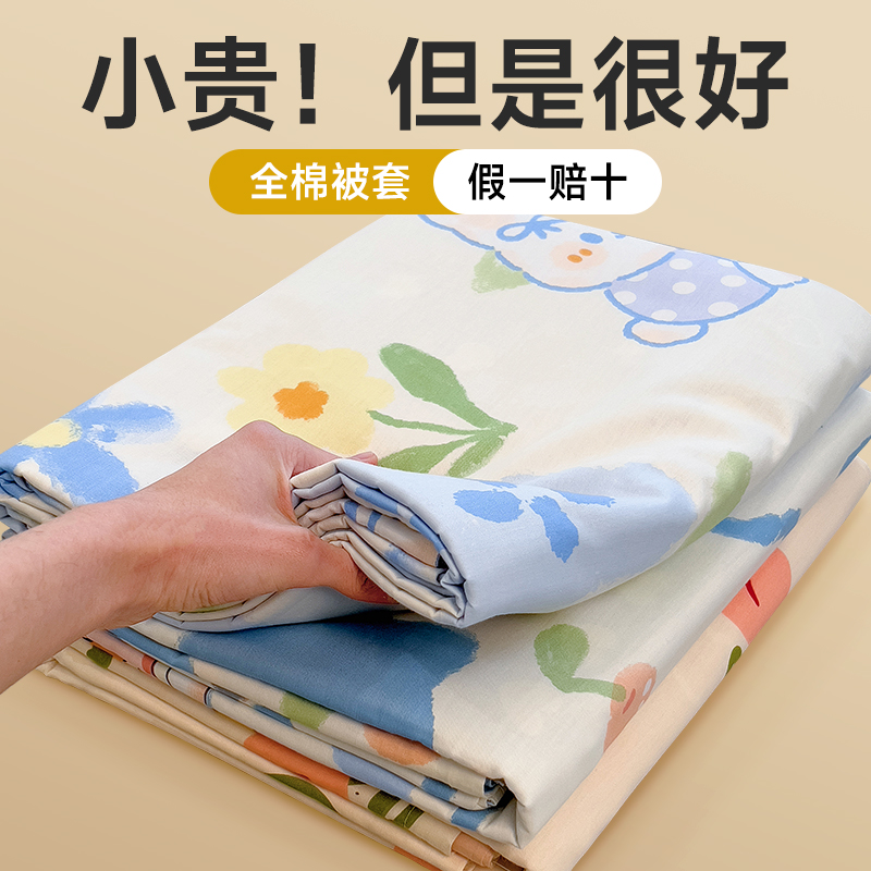100%全棉被套纯棉加厚被单被罩