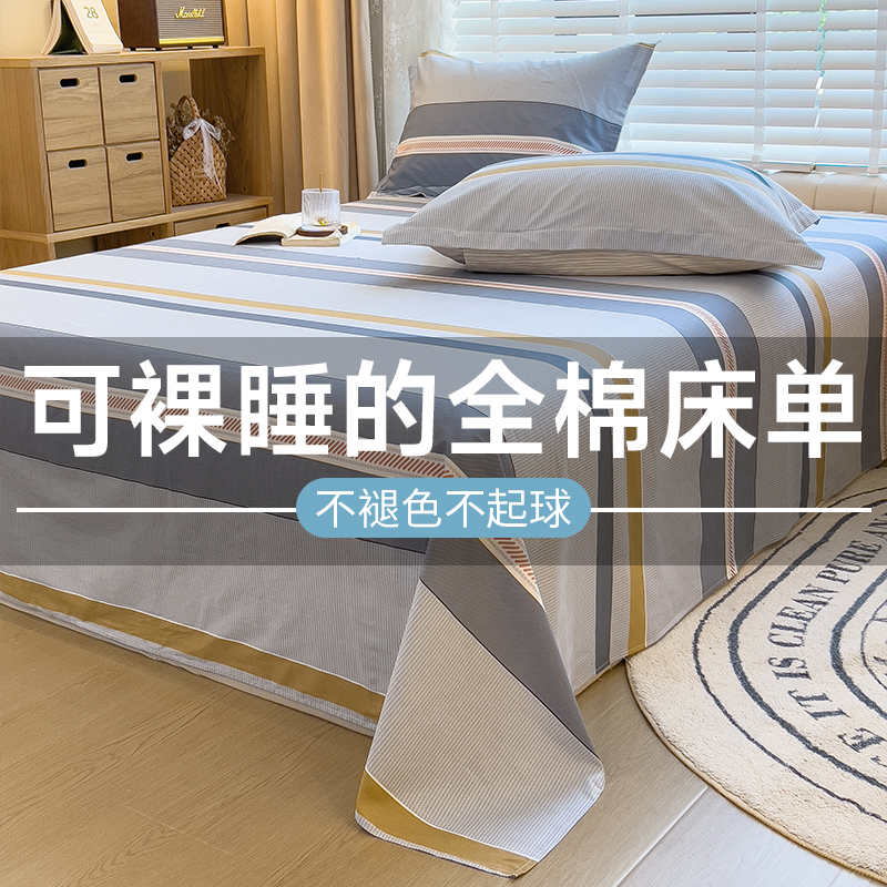 简约全棉床单单件100纯棉学生宿舍单人1.5m加厚被单枕套三件套男