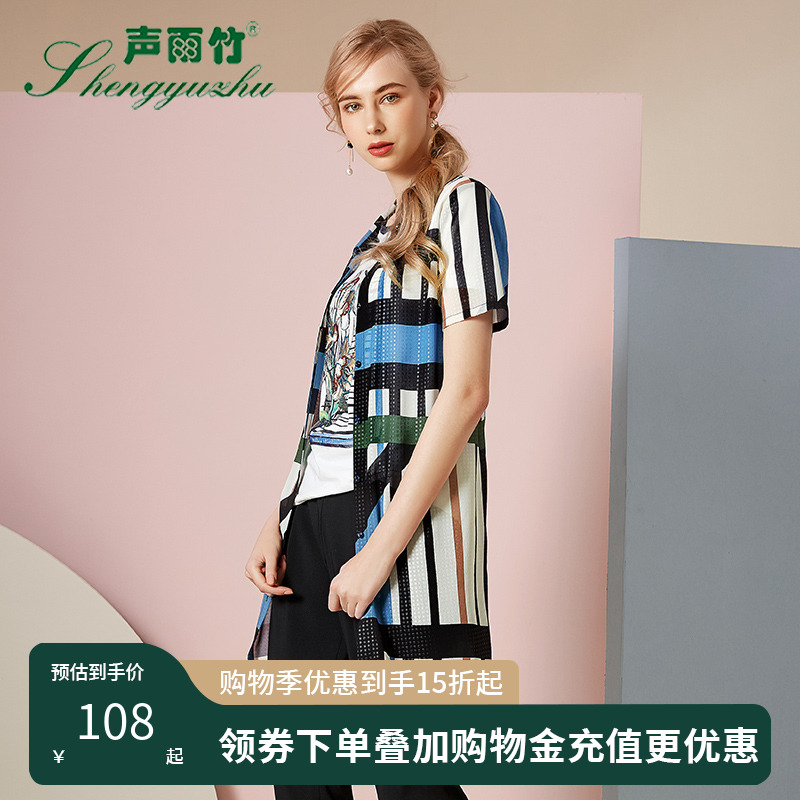 声雨竹衬衫女装专柜条纹格子
