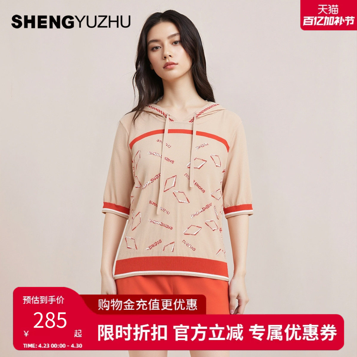 声雨竹2024夏季薄款连帽针织衫女中袖字母印花宽松外搭空调衫