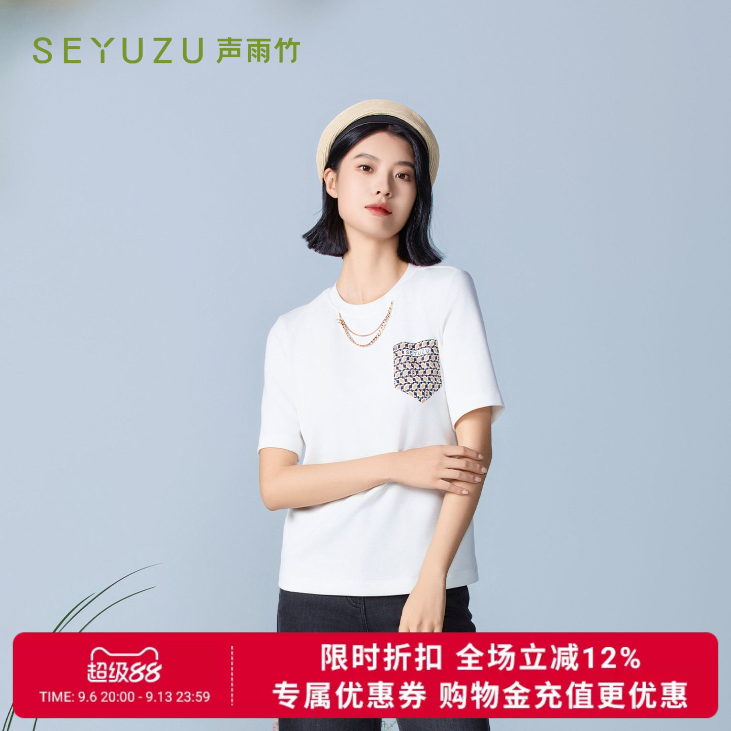 声雨竹官方旗舰店2026夏季白色圆领短袖T恤免烫印花项链装饰通勤