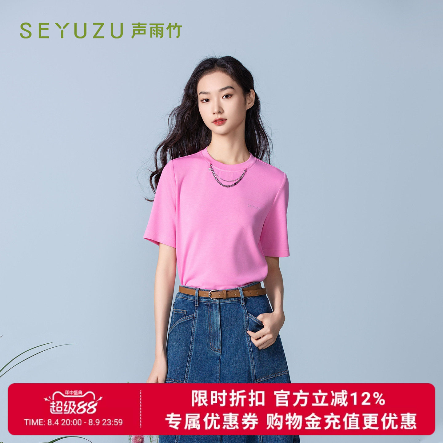声雨竹官方旗舰店2026夏季粉色圆领短袖T恤薄款免烫项链装饰通勤