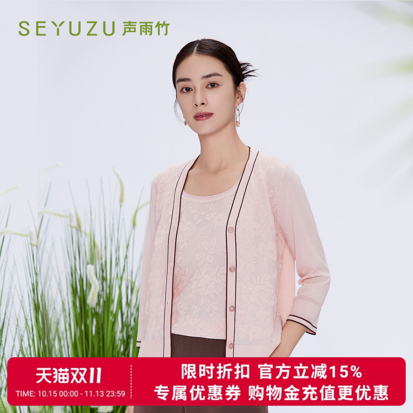 声雨竹针织开衫七分袖半开领线衫