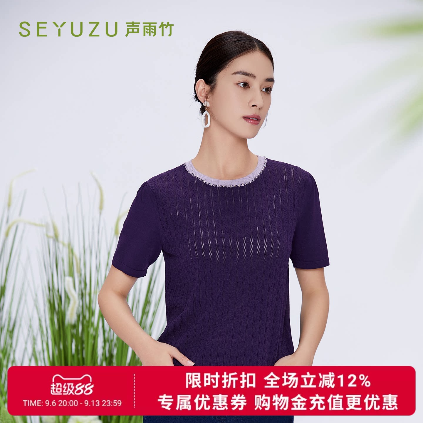 声雨竹官方旗舰店2026夏季紫色针织线衫圆领短袖薄款淑女套头上衣