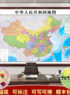 2025新版中国地图磁吸可标记世界挂图带框办公室装饰画定制大尺寸
