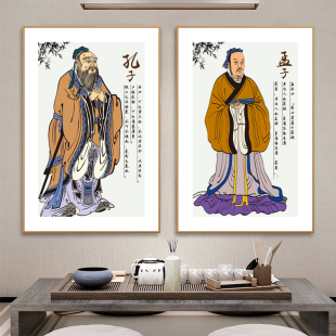 孔子画像挂画孟子庄子老子壁画学校教室儿童房装饰画爱国诗人屈原