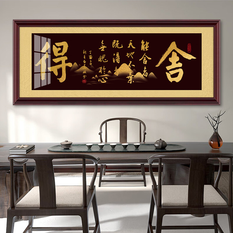 舍得牌匾字画开业送礼匾额励志办公室墙面装饰画书房茶室金色挂匾