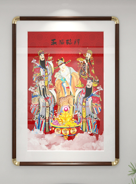 五路财神挂画五福临门壁画