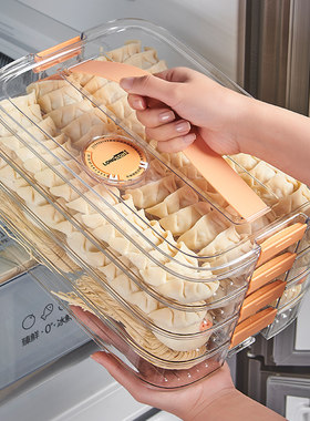 【四层】饺子速冻盒冰箱专用