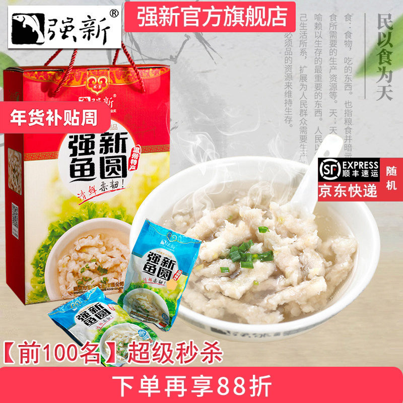 强新成型鱼圆正宗强能手工深海鱼丸温州特产火锅食材礼盒装1000g,水产肉类/新鲜蔬果/熟食,鱼丸/鱼滑,淘宝优惠券,粉丝福利购,淘宝优惠卷