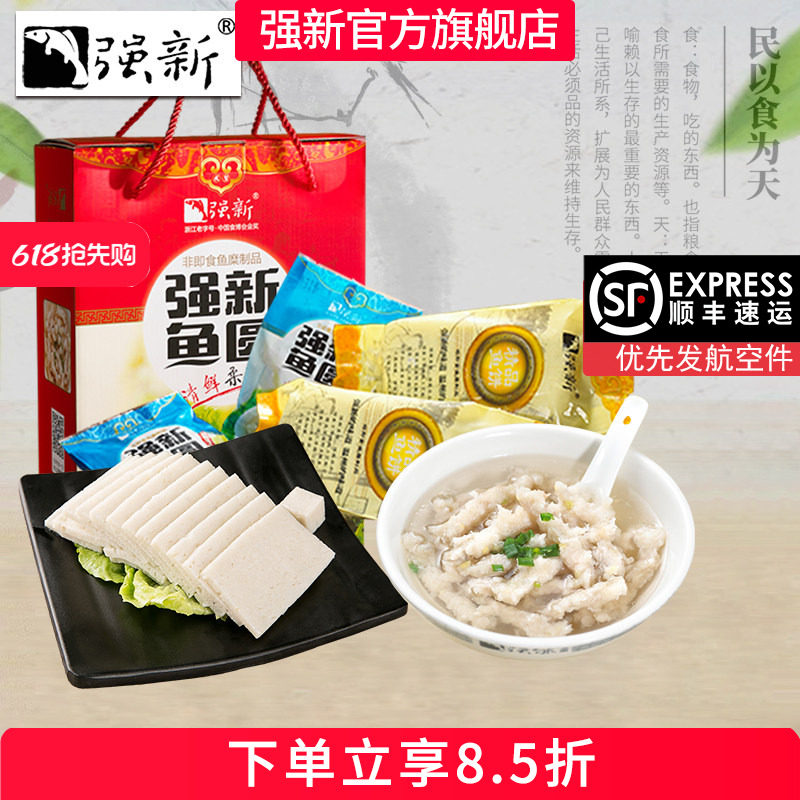强新温州特产强能鱼饼 鱼圆组合礼包特产年货礼盒包1000克