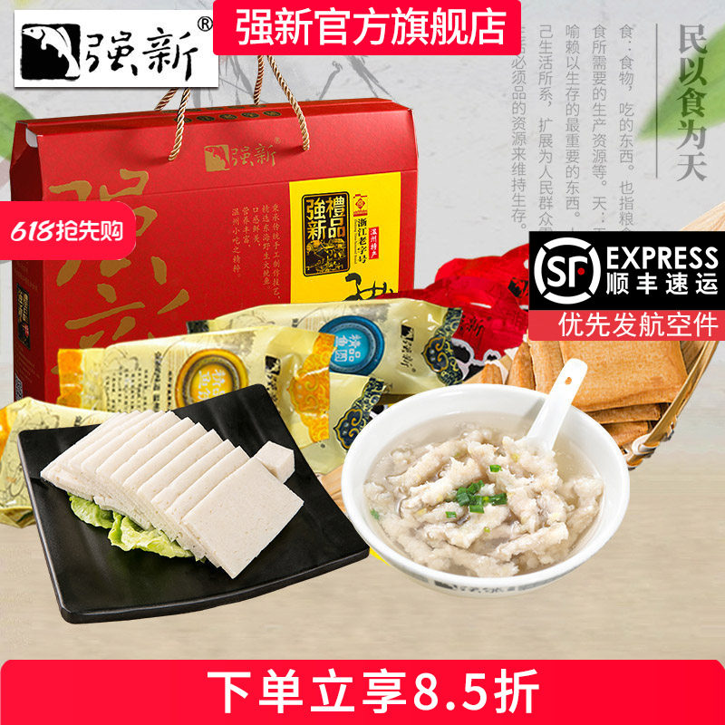 强新鱼圆温州特产强能鱼饼鱼圆温州鱼饼鱼圆特产美食套餐1720克
