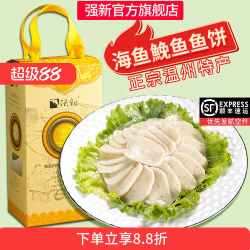 强新鱼饼温州特产深海鮸鱼海鱼