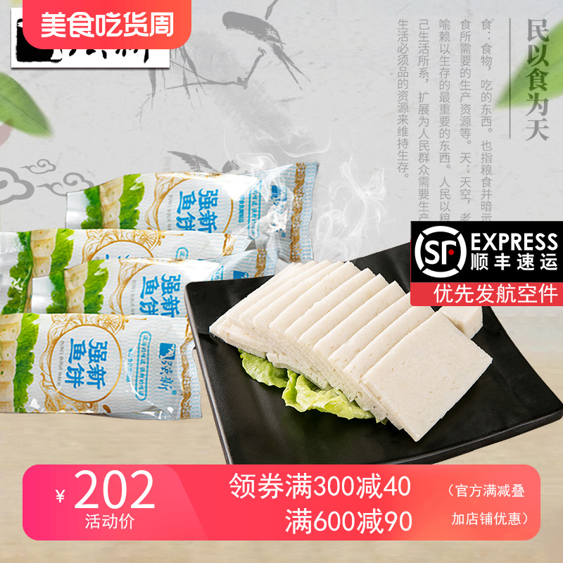 强新温州特产强能鱼饼温州鱼饼鱼糕特产美食火锅鱼饼2000克