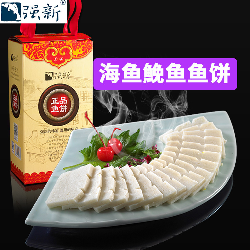 【莉贝琳专享】强新鱼饼正宗温州特产强能浙江鱼糕750克海鱼糕