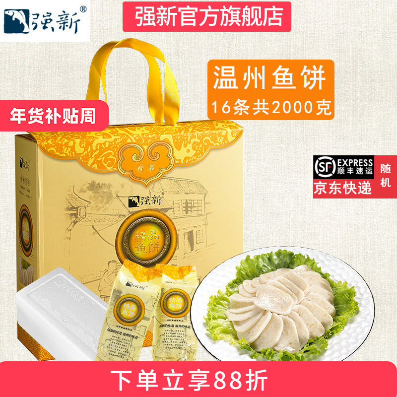 强新鱼饼正宗温州特产强能手工鮸鱼浙江美食海鲜春节送礼2000克,水产肉类/新鲜蔬果/熟食,鱼糕/鱼饼,淘宝优惠券,粉丝福利购,淘宝优惠卷
