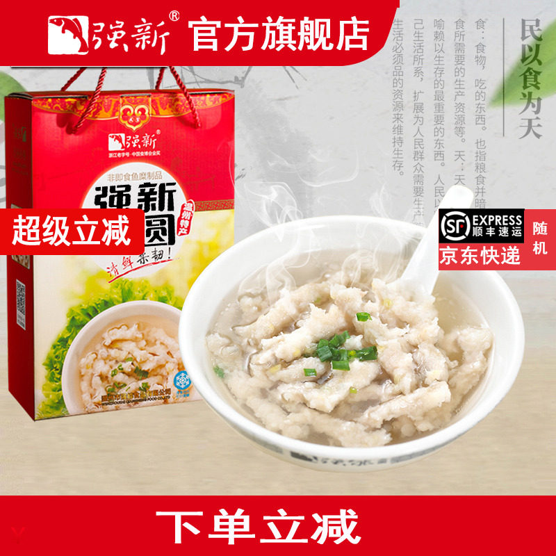 强新鱼丸手工深海鮸鱼强能鱼圆正宗温州特产火锅食材礼盒装1000g