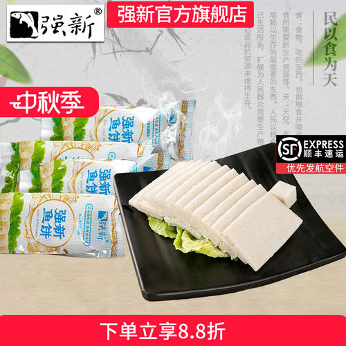 强新温州特产强能鱼饼