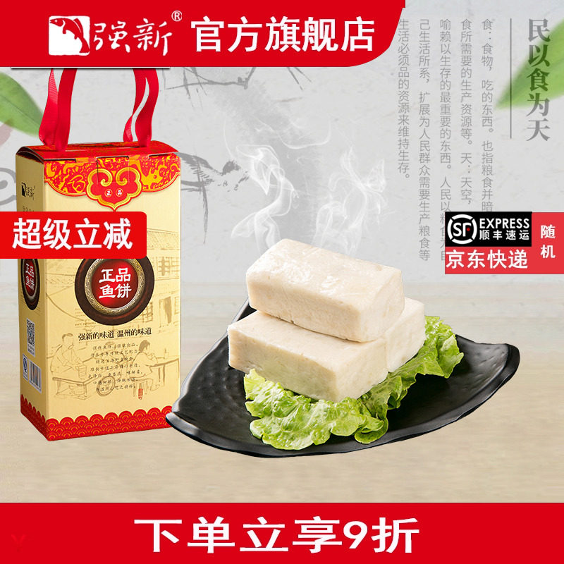 强新正品鱼饼正宗浙江温州特产手工强能食品生鲜冷冻鮸鱼糕1000克