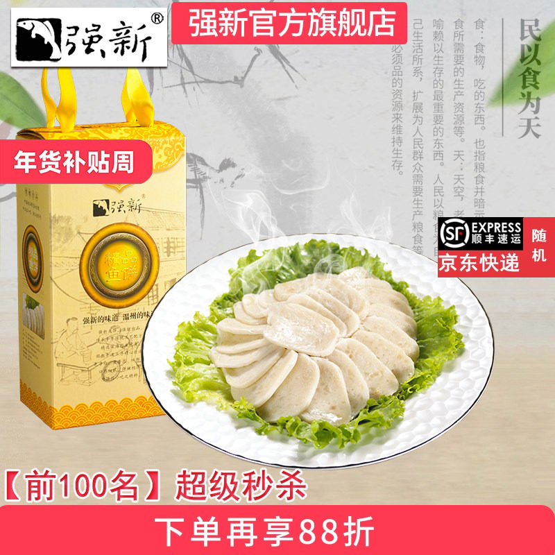 【老字号】强新鱼饼温州特产美食正宗手工强能鱼糕海鲜送礼1000克,水产肉类/新鲜蔬果/熟食,鱼糕/鱼饼,淘宝优惠券,粉丝福利购,淘宝优惠卷