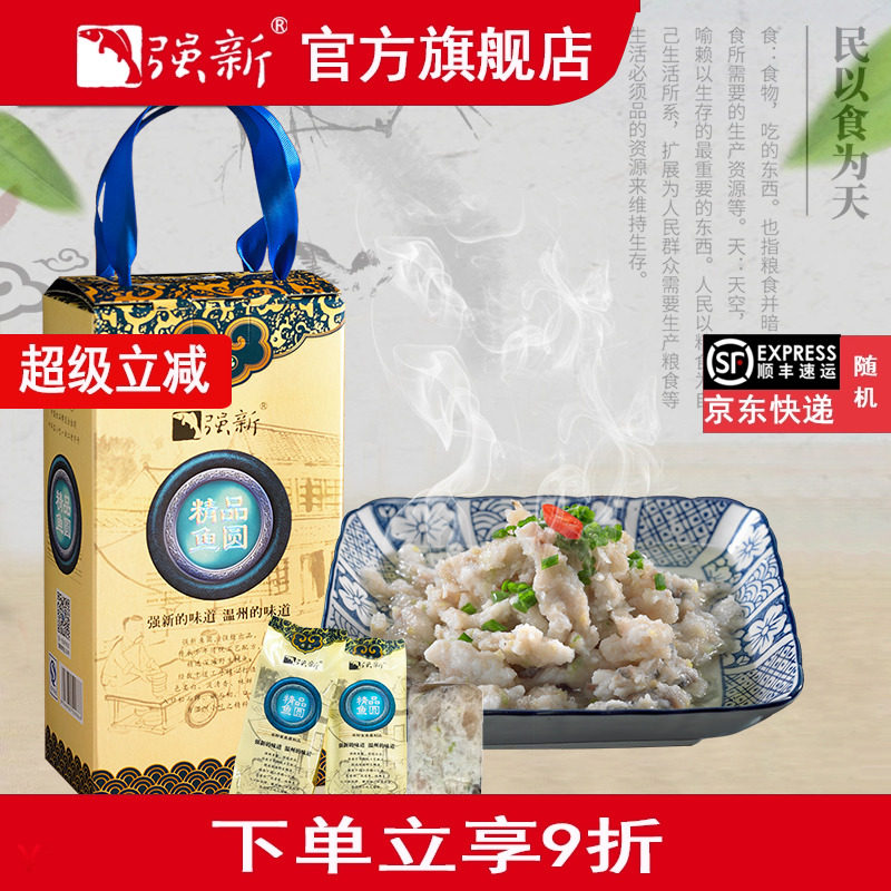 强新鱼圆正宗温州特产强能鱼丸送礼火锅海鲜美食鱼滑1000克