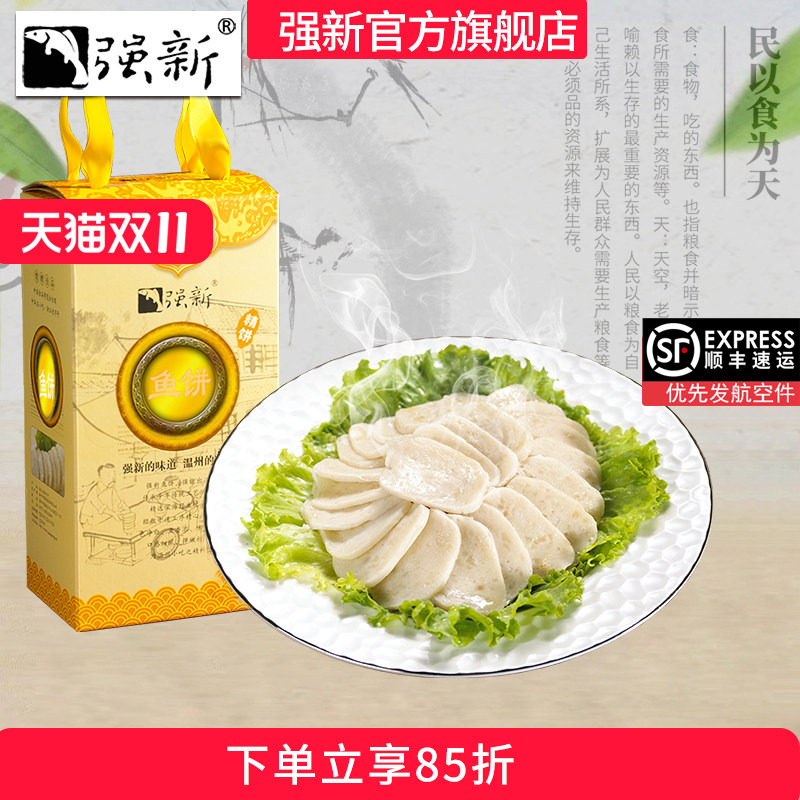 强新强能正宗温州特产鱼饼鮸鱼