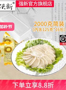 强新精品鱼饼温州特产强能鱼饼深海鮸鱼鱼糕简装2000克16包x125克